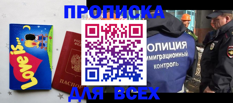 прописка 2025 в Буйе