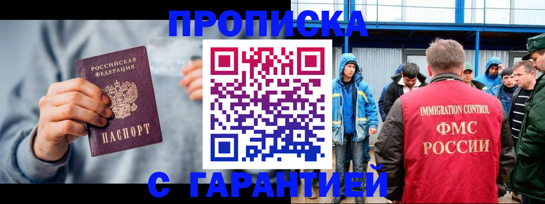 прописка штамп в Буйе